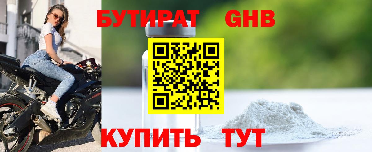 Бутират бутандиол Орёл