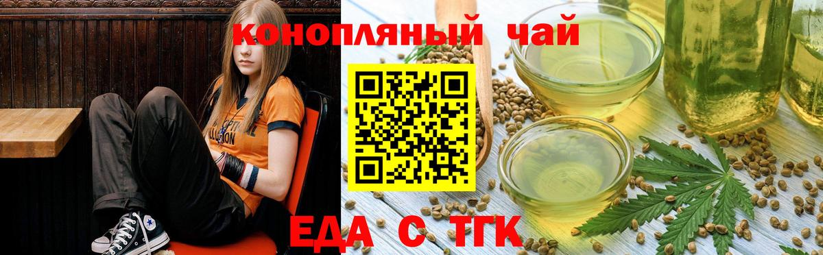 Еда ТГК марихуана Орёл