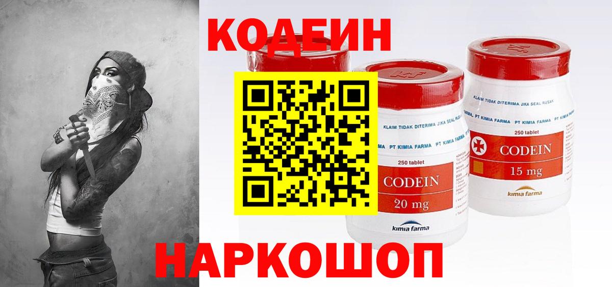 Codein Purple Drank  Вход с VPN  Орёл  Codein напиток Lean (лин) 