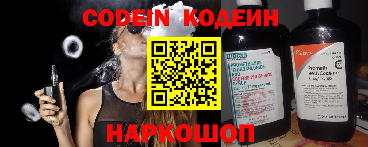 Codein напиток Lean (лин) Орёл