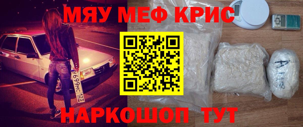МЯУ-МЯУ mephedrone  МЯУ-МЯУ кристаллы  МЯУ-МЯУ  Орёл  купить наркотик  Вход с VPN 