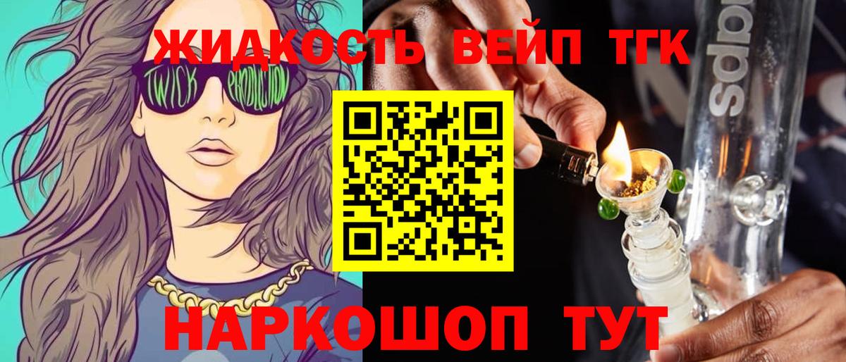 ТГК жижа  Вход с VPN  Орёл 